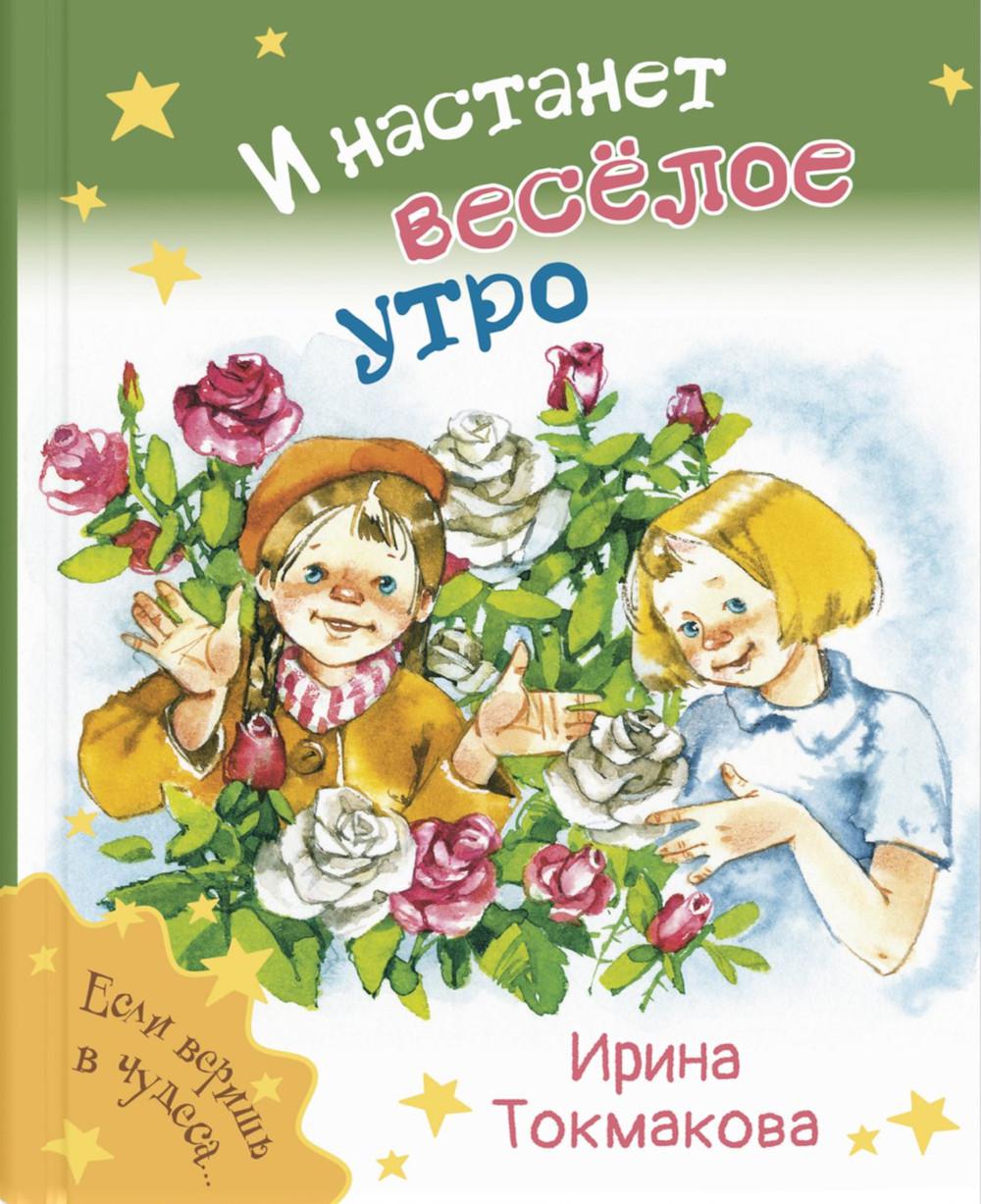 И настанет весёлое утро (ожидается поступление)
