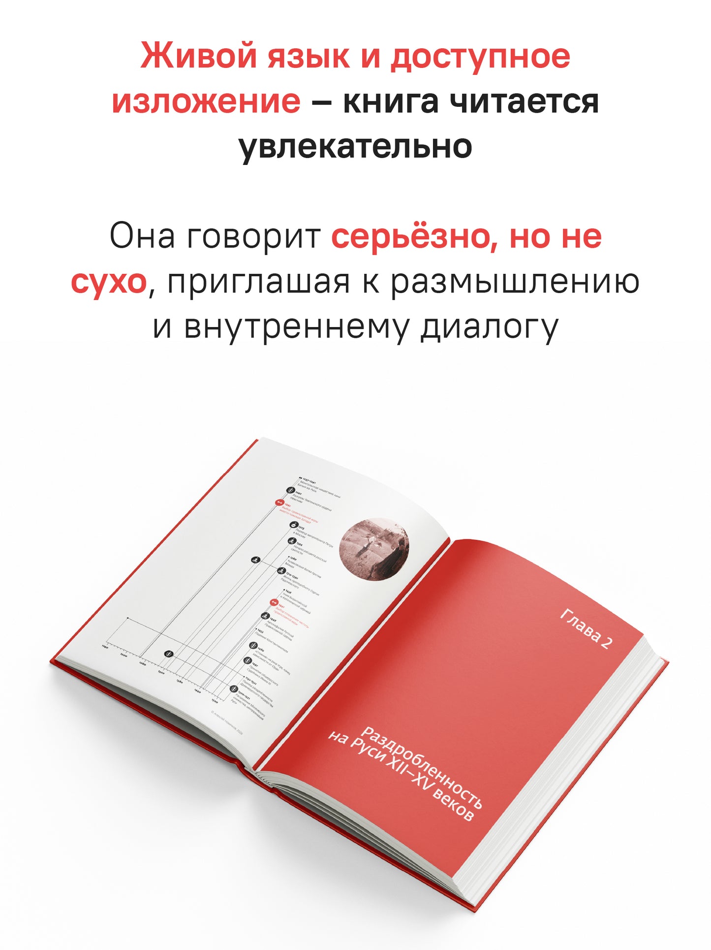 Россия путь к себе.Осмыслить прошлое,чтобы выбрать будущее