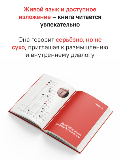Россия путь к себе.Осмыслить прошлое,чтобы выбрать будущее