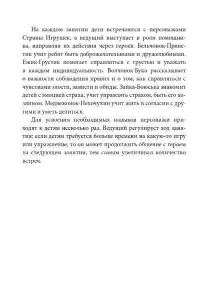 Histoire du poisson. Programme de résolution et de correction des paramètres émotionnels pour les enfants de 2 à 8 lettres selon des méthodes de thérapie professionnelles