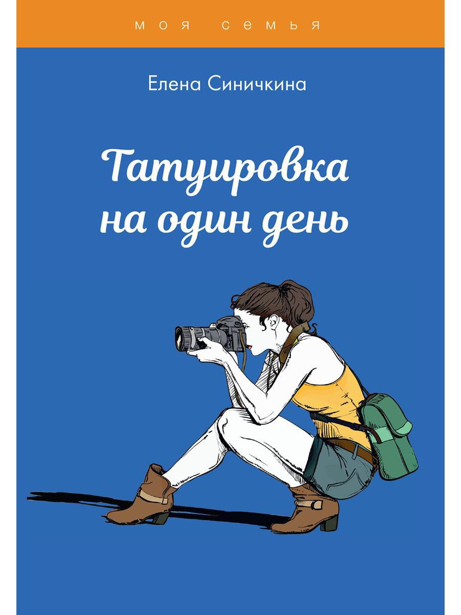 Tatouirovka на один день