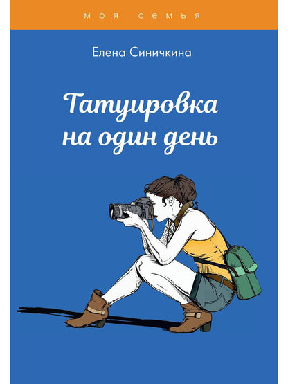 Tatouirovka на один день