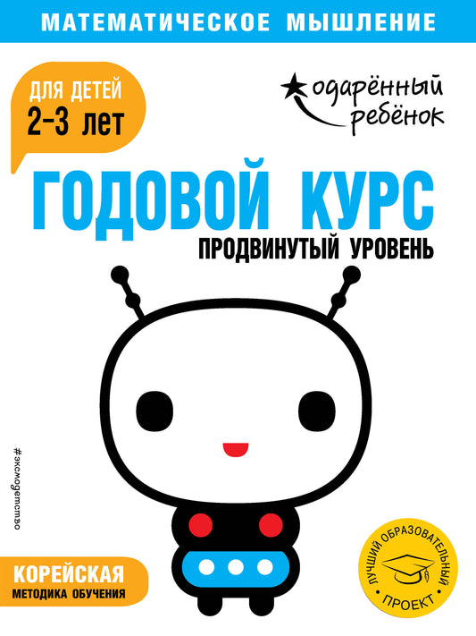 Годовой курс: для детей 2-3 лет. Votre entreprise (avec autocollants)