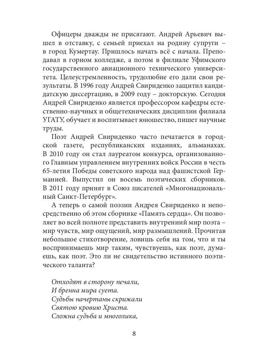 Память сердца: сборник стихов