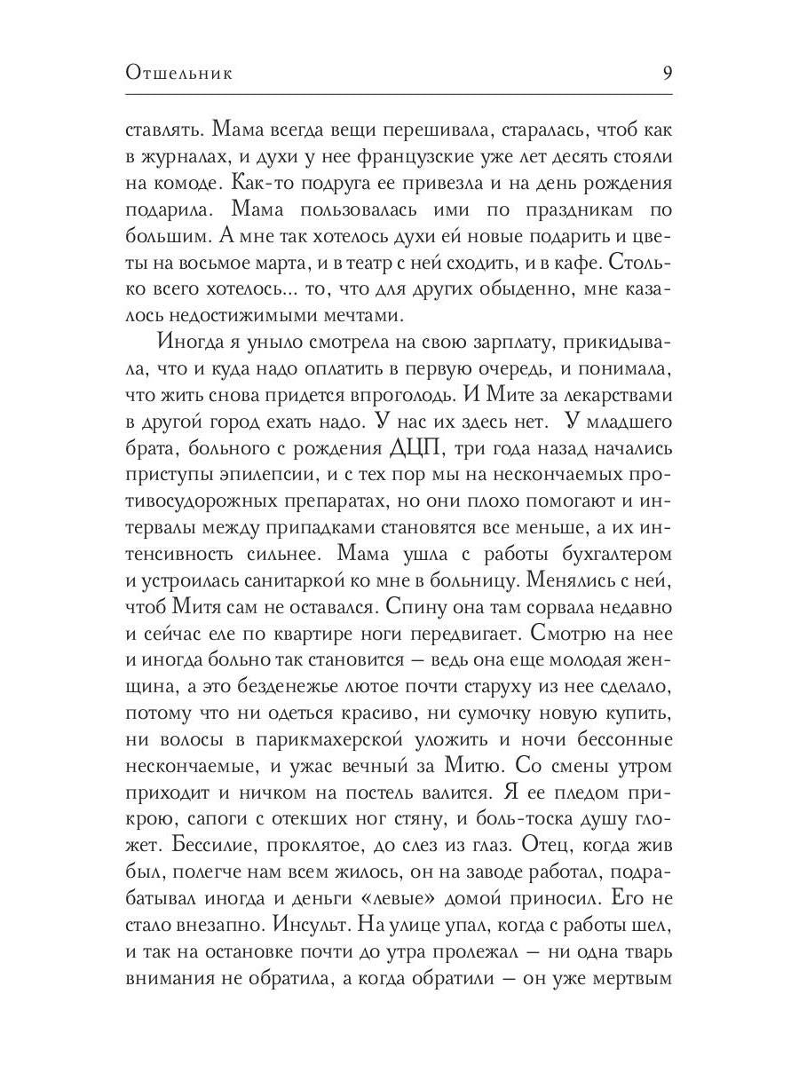 Рип.Соболева Отшельник