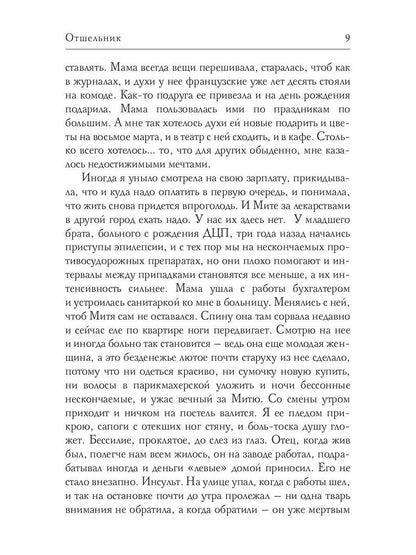 Рип.Соболева Отшельник