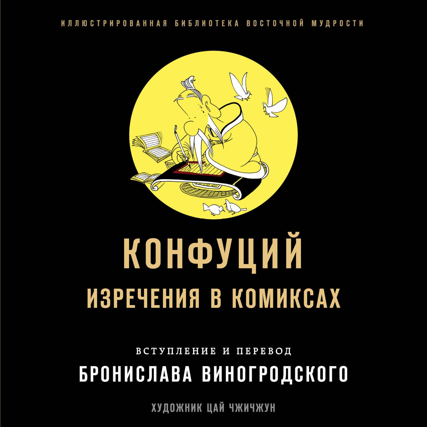 Confus. Изречения в комиксах