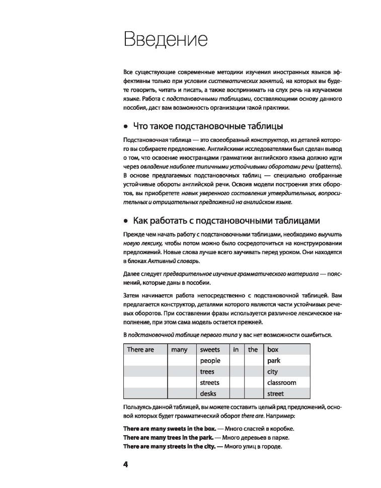 Голицынский. Самоучитель англ. языка №1. Методика подстановочных таблиц. Кн.2.Pre-Intermediate.