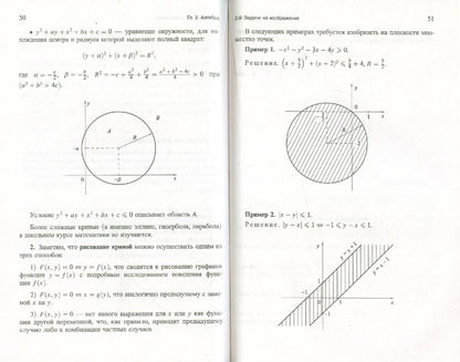 Ускоренный курс математики для сдачи ЕГЭ. 2-е изд., испр.и доп. Иванов К.П.