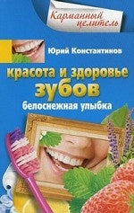 Красота и здоровье зубов
