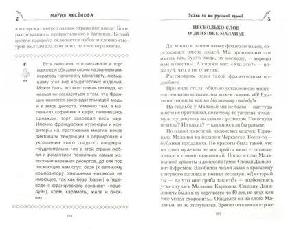 Кн.2 Знаем ли мы русский язык?