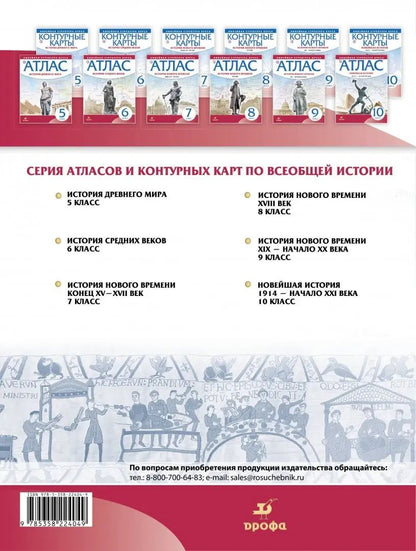 Контурные карты. История 6 кл. История Средних веков. (Линейная структура курса). (ФГОС).