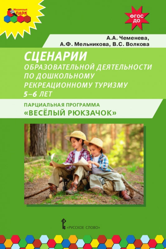 Сценарии образ. деят. по дошк. рекреацион. туризму