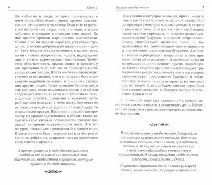 Сборник покаяний и молитв (9-е изд.) для Нового времени с комментариями