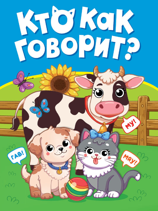ЦК МИНИ. КТО КАК ГОВОРИТ?