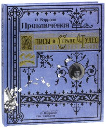 Prise en compte d'Alice dans le quartier de Chudes/Bumaja обложка