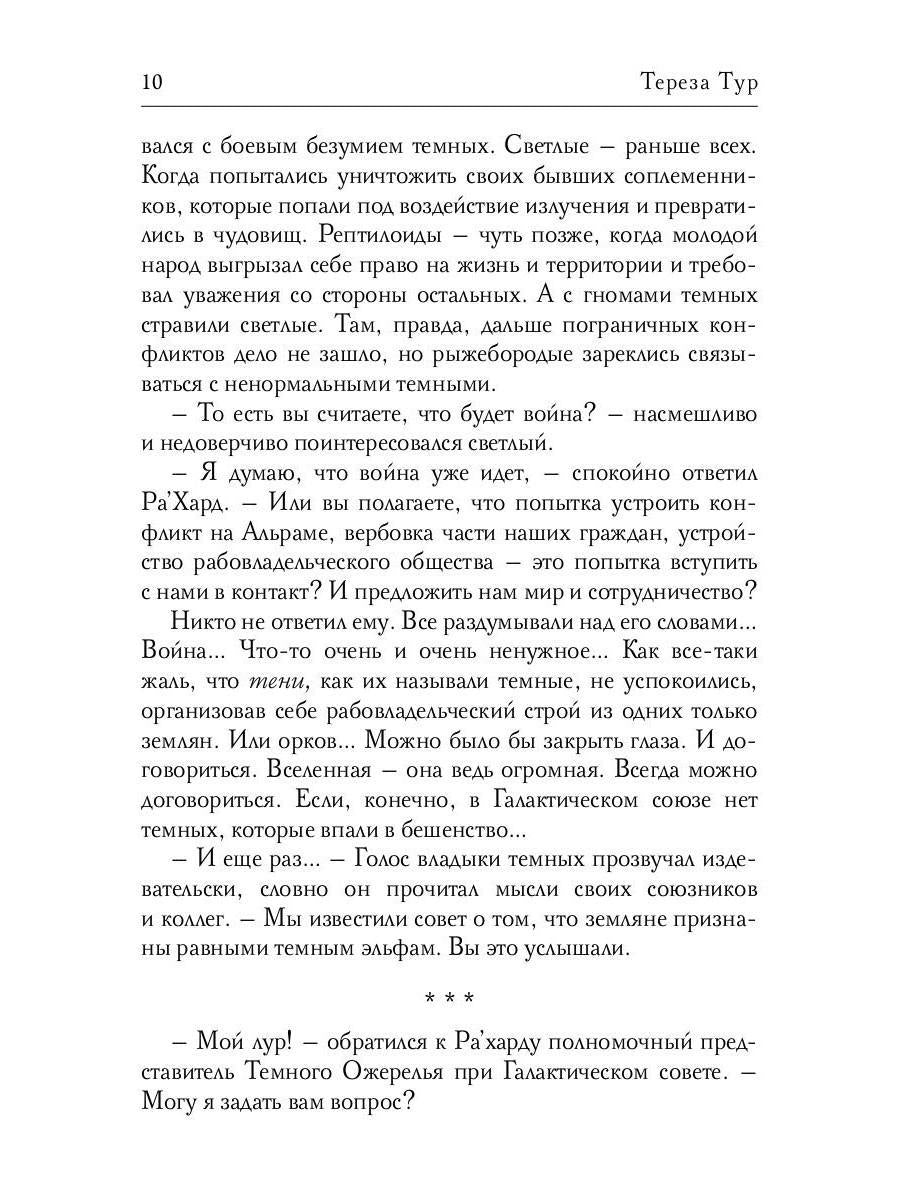 Звездное небо. Ч. 2