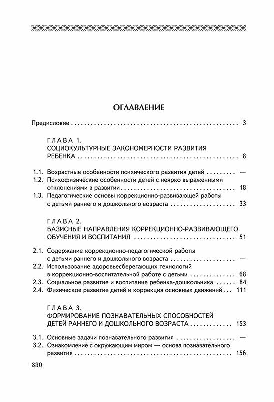 Les mesures correctives peuvent permettre à votre enfant de se déplacer et à son eau de s'éloigner de la position. Екжанова Е.А., Стребелева Е.А.