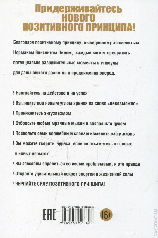 Новое позитивное мышление