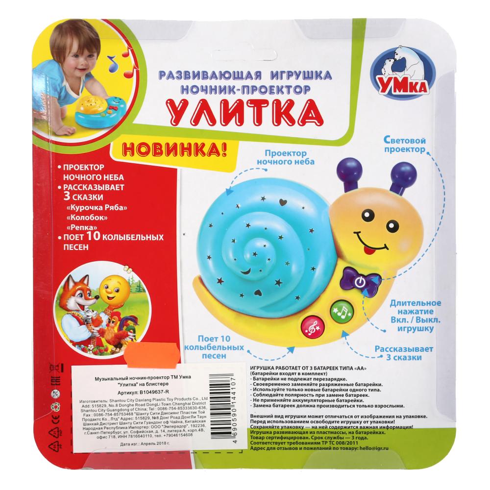 Музыкальный ночник-проектор ТМ Умка "Улитка" на бат. руссифиц. на карт. (русс. уп.) в кор.2*48шт