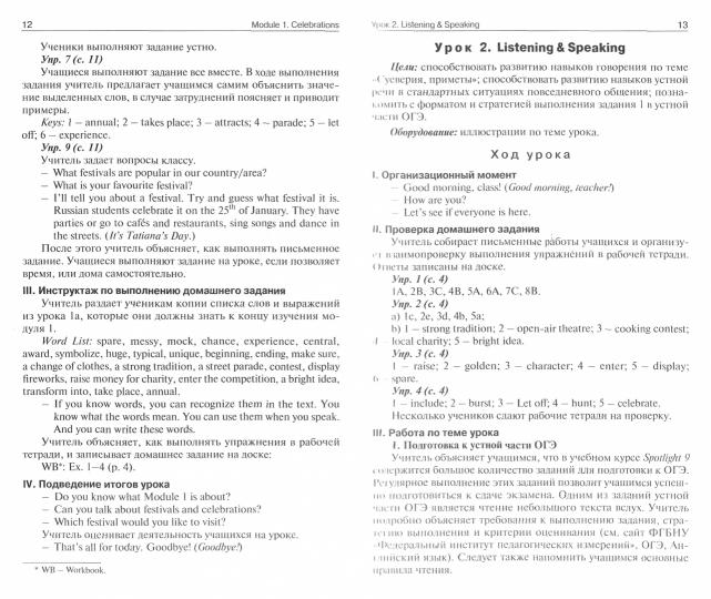 ПШУ Английский язык 9 кл. к УМК Ваулиной (Английский в фокусе) (ФГОС) /Наговицына.
