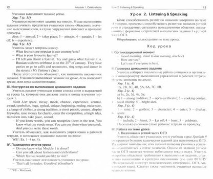 ПШУ Английский язык 9 кл. к УМК Ваулиной (Английский в фокусе) (ФГОС) /Наговицына.