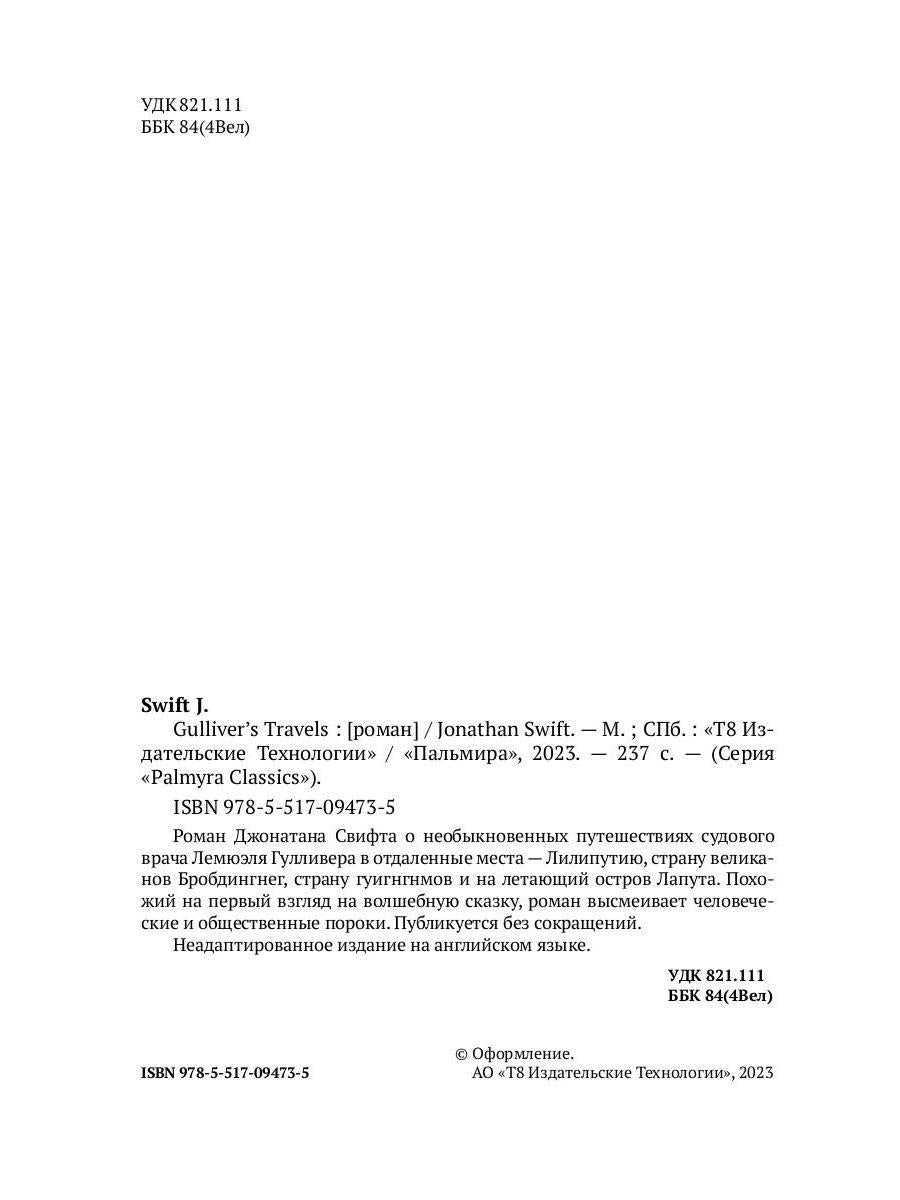 Les voyages de Gulliver : Romain