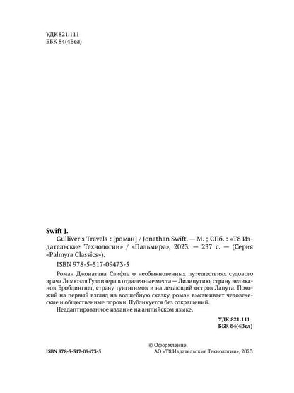 Les voyages de Gulliver : Romain