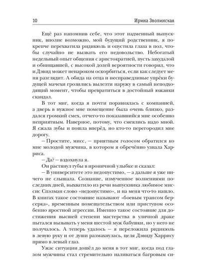 Рип.Литнет.Lеди и детектив,или Щепотка невез.