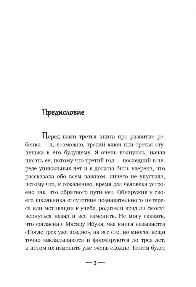 Развитие ребенка. Третий год жизни: советы монтессри-педагога. Кулакова Н.И.