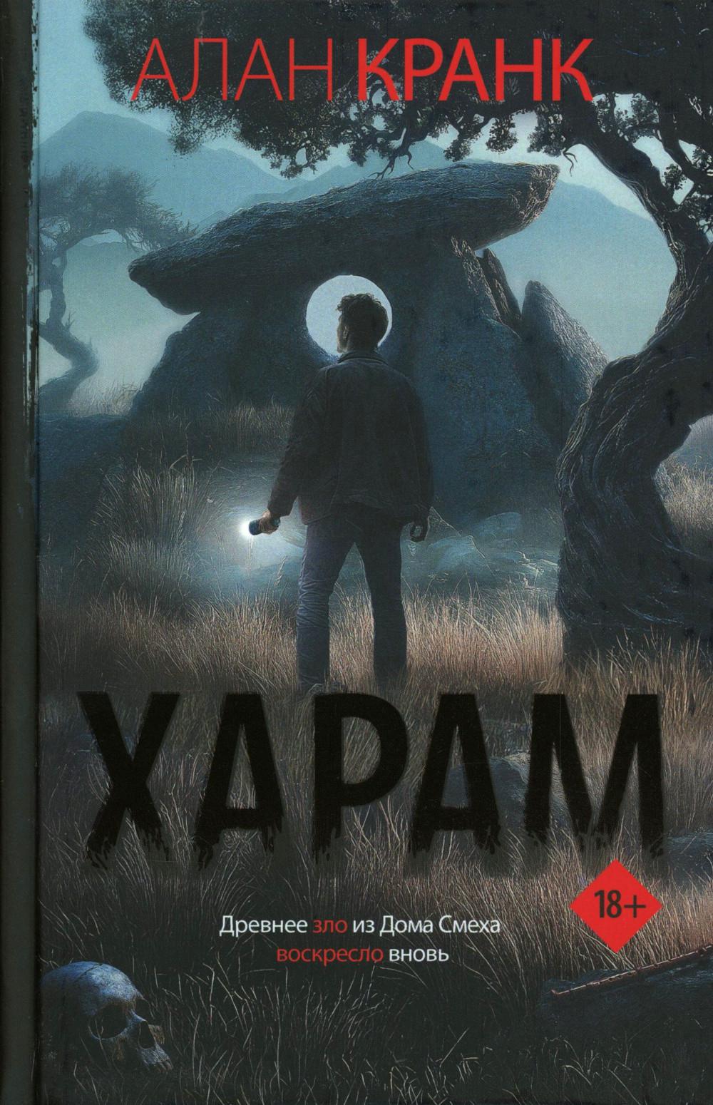 Харам