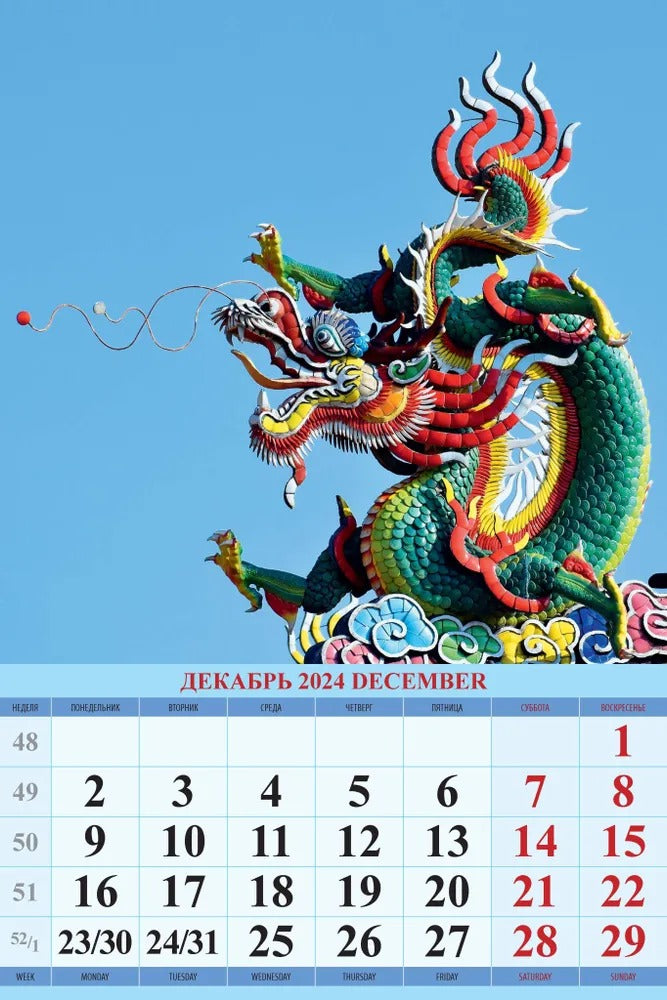 Calendrier du jour "Drakon" - 2 décembre 2024. Panneau avec cadre (320*480 mm) 6 listes