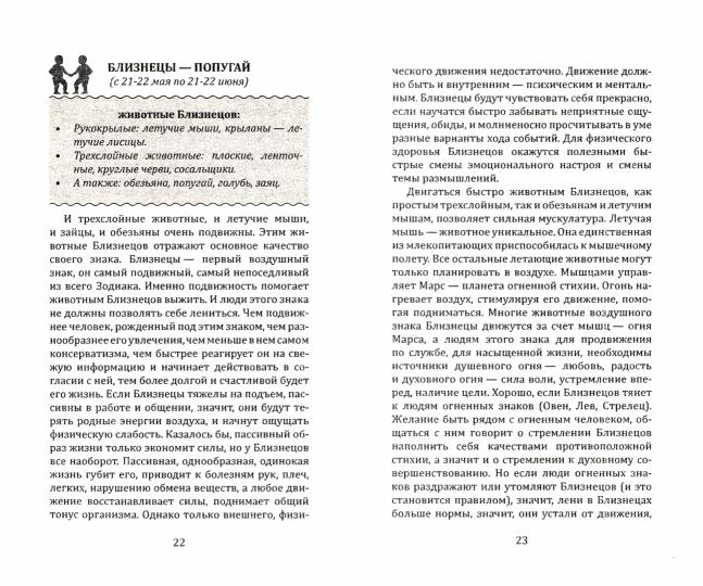 Вглубь зодиака. Раскрой свою природу. Стань сильным