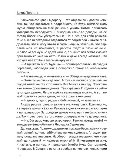 Апрельское, или Секрет забытого письма