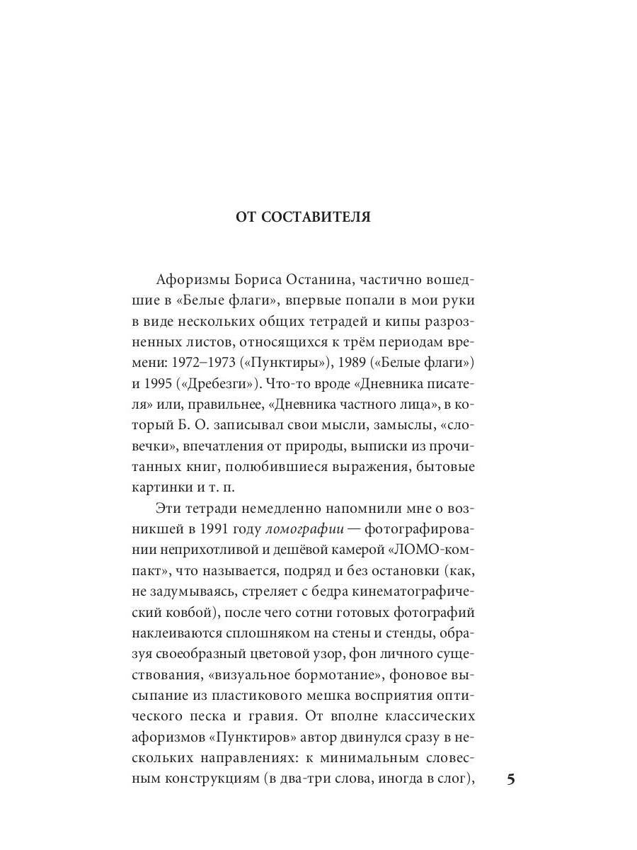 Белые флаги: афоризмы