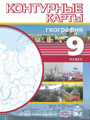 К/к География 9кл Учись быть первым!