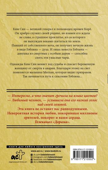 Gobelin. Романтическое заклятье
