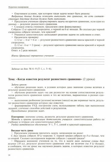 Математика 4кл ч1[Поуроч. plan. в усл. формир.УУД]