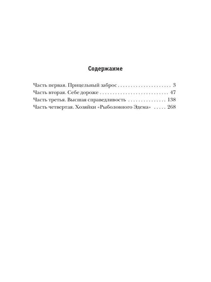 Высшая справедLIвость