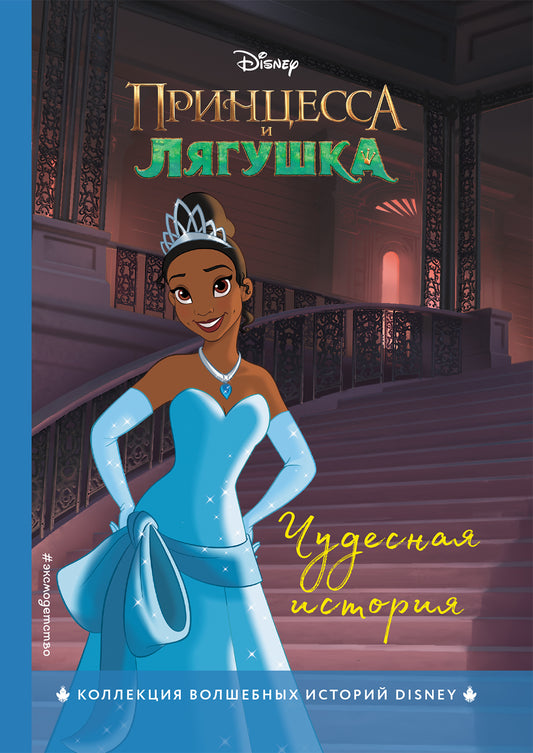 Princesse et langue. Histoire de la Russie