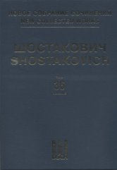 Новое собрание сочинений. Tome 36 : Новороссийские куранты. Avant-première du tournoi-triumfalnel