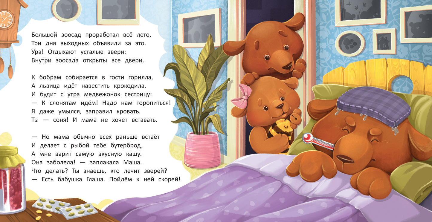 Нельзя болеть