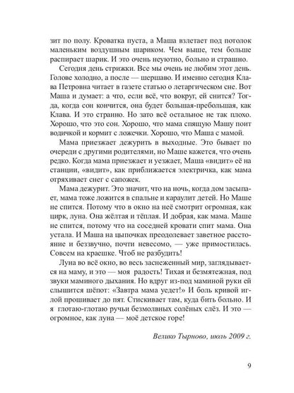 Эпифании Марии
