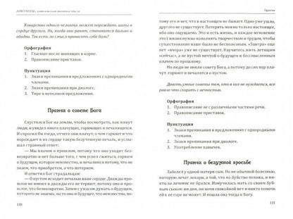 Диктанты с комплексным анализом текста. Методическое пособие