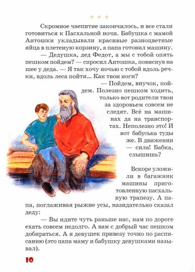 Федоткина Пасха. Рассказ для детей о трудном врем.