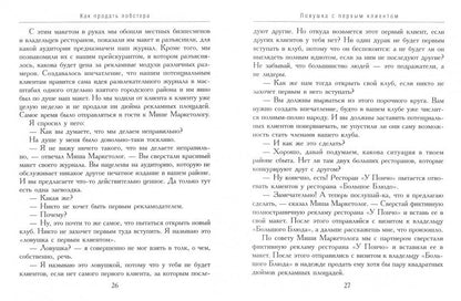 Как продать лобстера и заставить клиента покупать дорого