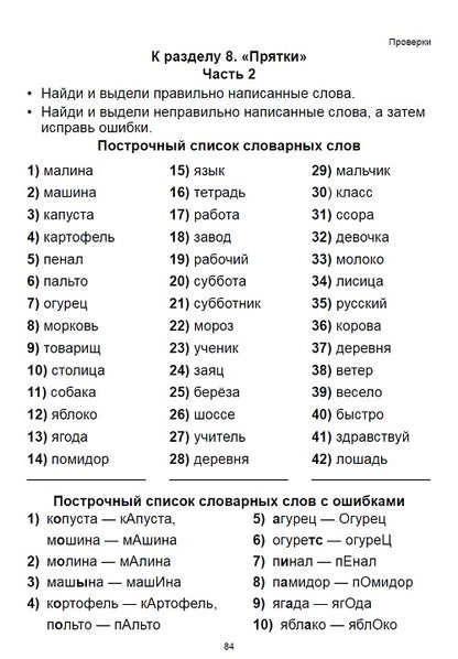 Чтение: от буквы к слову. Тетрадь для дошкольников и младших школьников. Зегебарт Г.М.