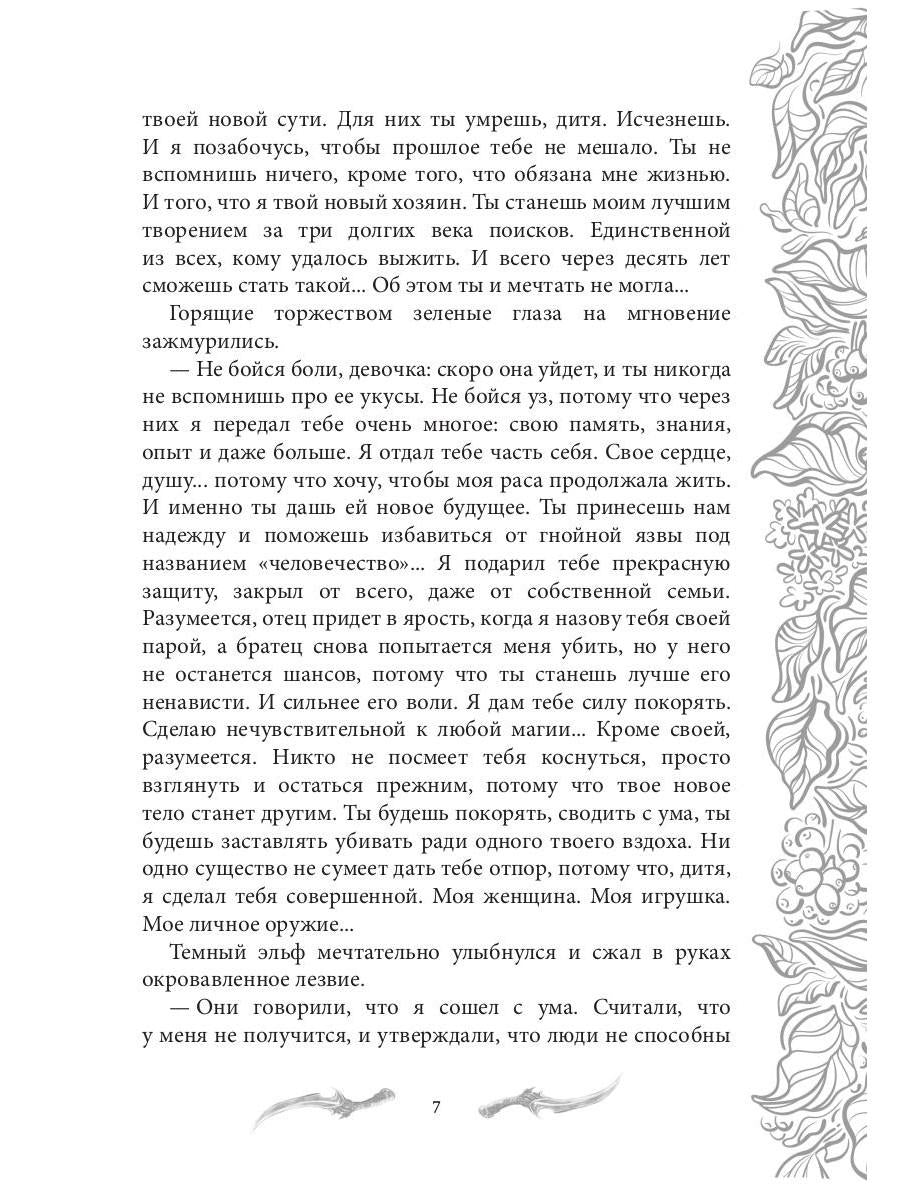 Темные времена - 3. Хозяин