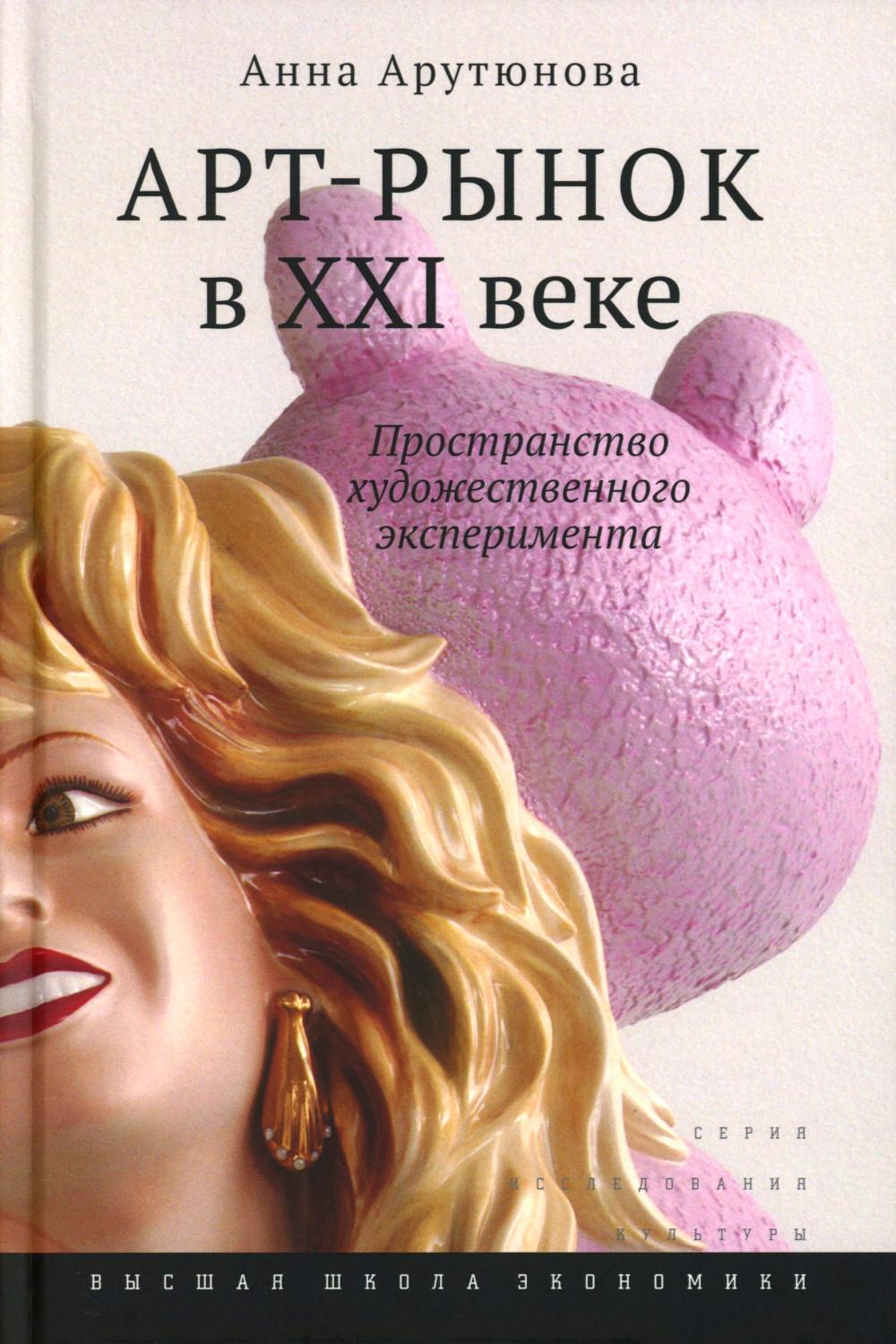 Art-рынок в XXI веке: пространство художественного эксперимента. 5-ème jour