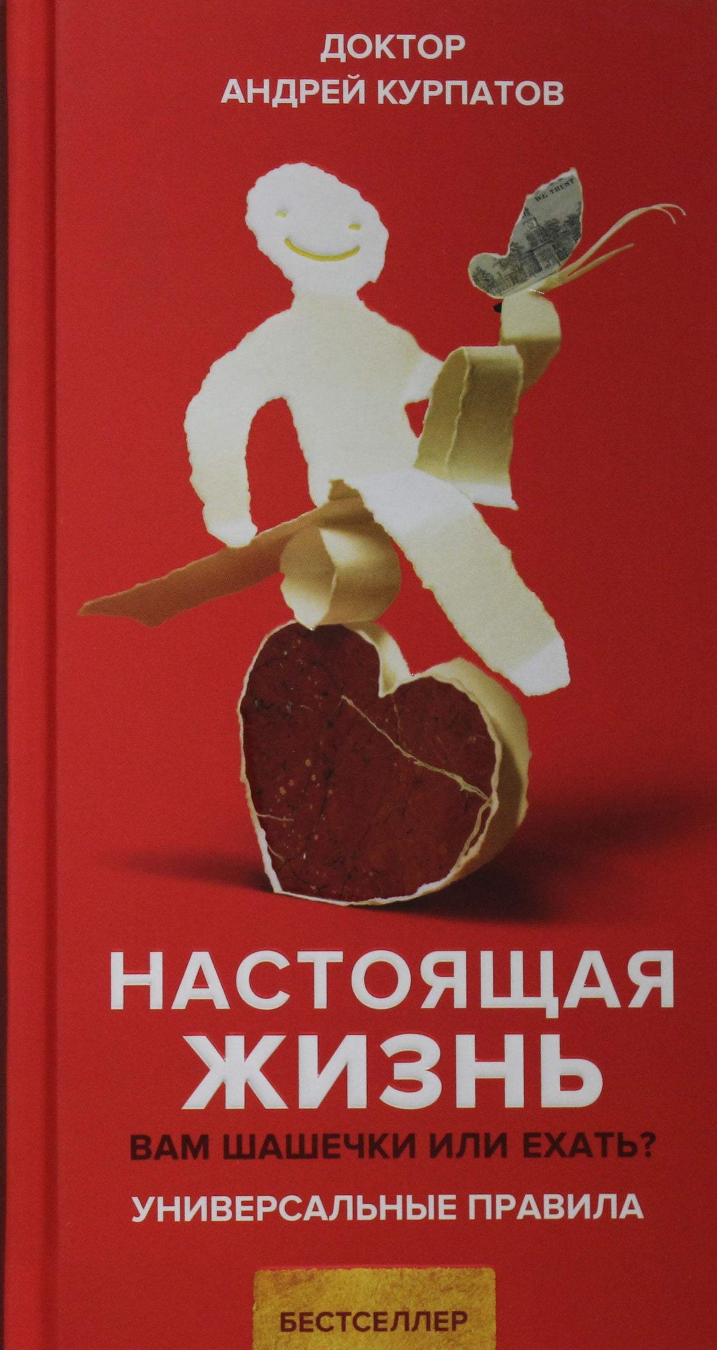 Настоящая жизнь. Вам шашечки или ехать? Универсальные правила